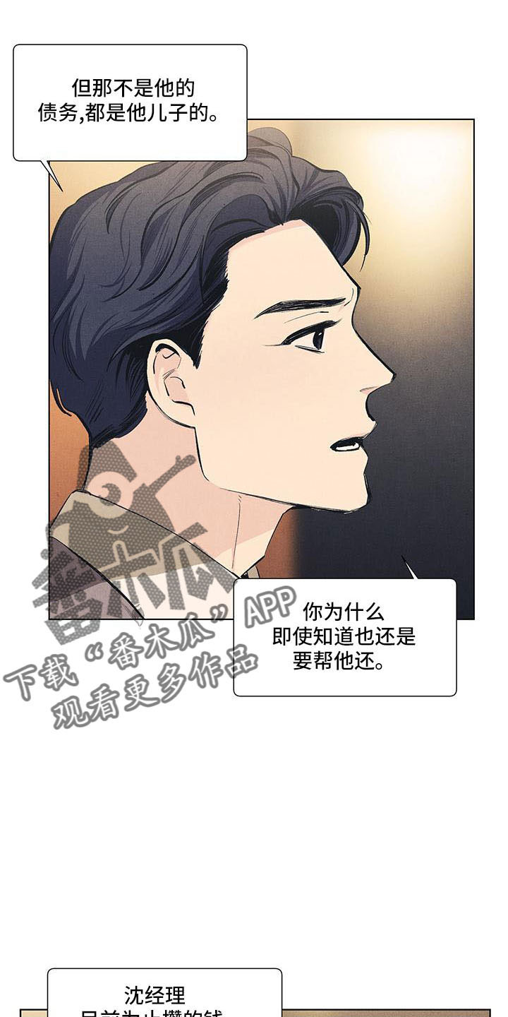 春天的爱情漫画,第132章：【第三季】生气1图