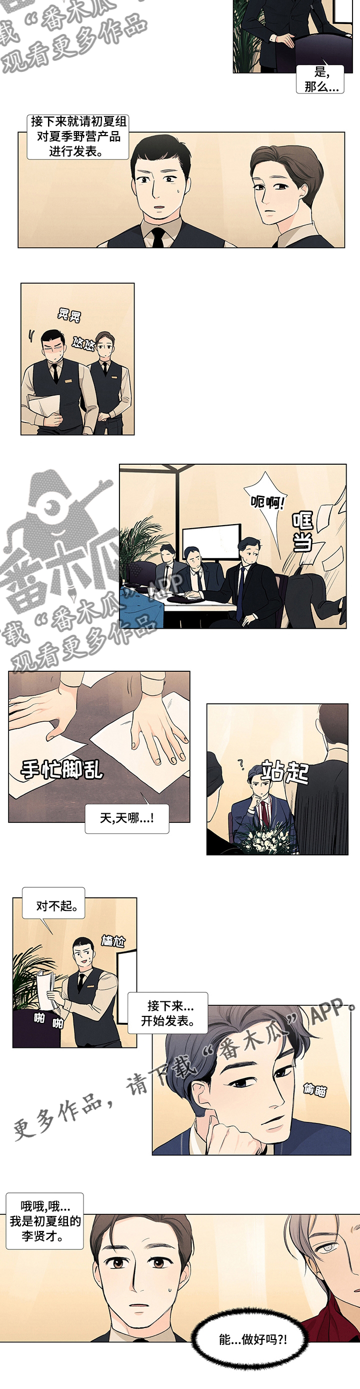 春天的爱情漫画,第60章：能做好吗4图