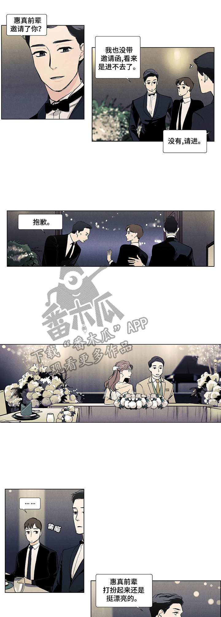春天的爱情漫画,第13章：订婚仪式3图
