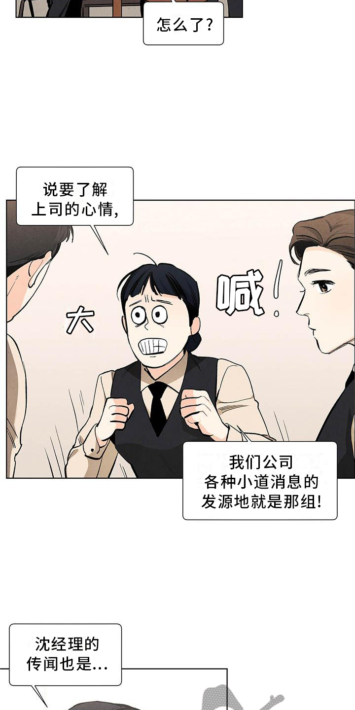 春天的爱情漫画,第112章：【第三季】询问4图