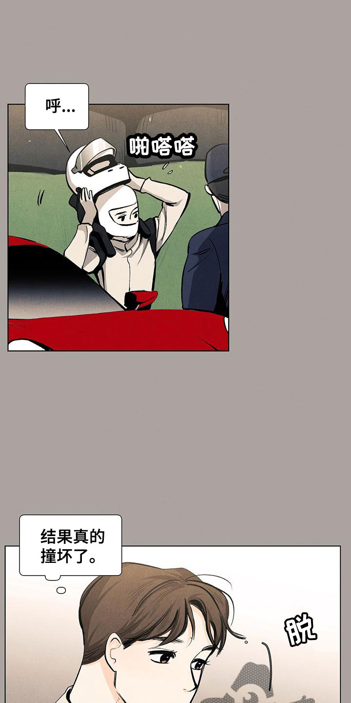 春天的爱情漫画,第119章：【第三季】可怕的人5图