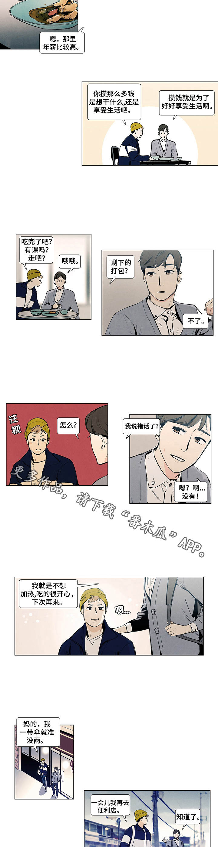 春天的爱情漫画,第9章：夜曲2图