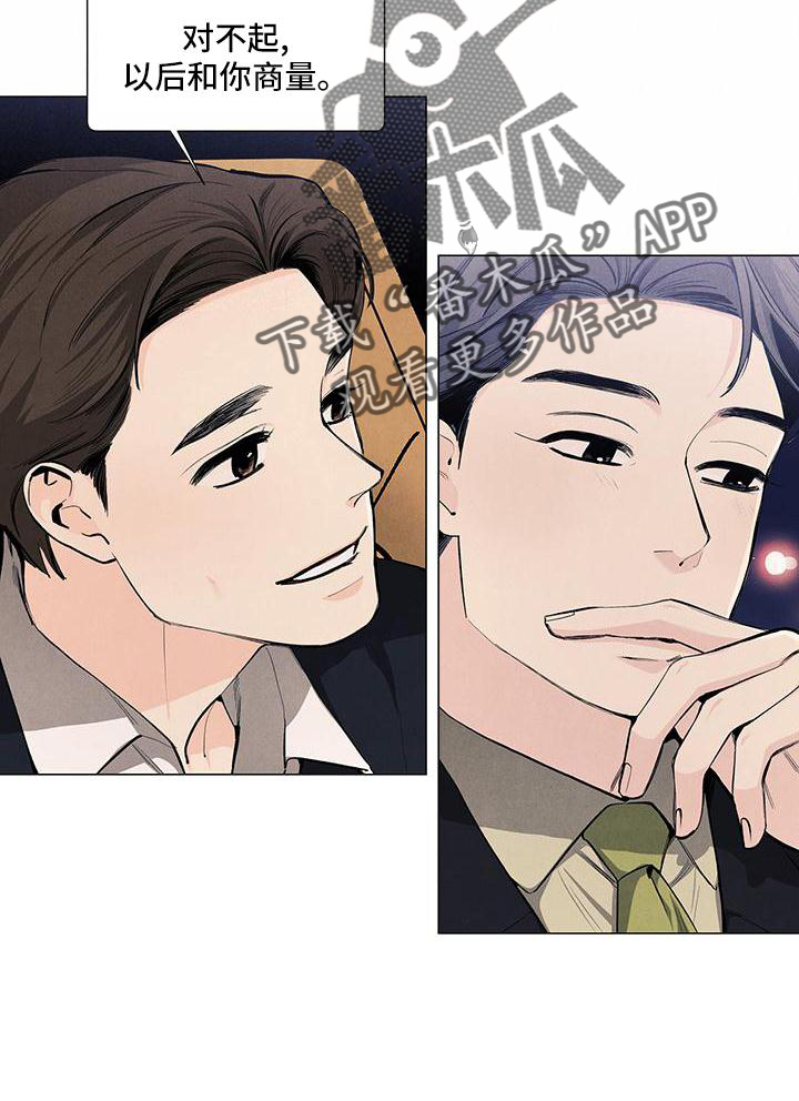 春天的爱情漫画,第124章：【第三季】怕你伤心2图