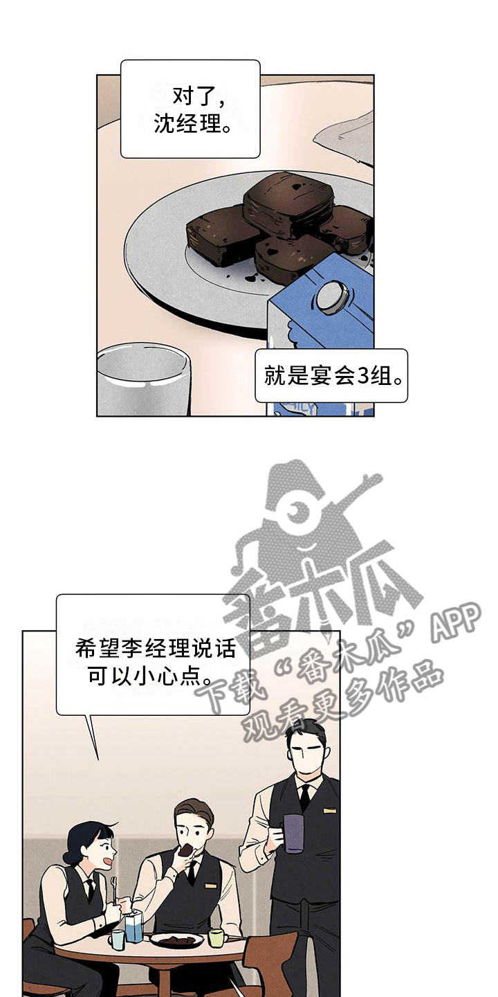 春天的爱情漫画,第112章：【第三季】询问3图
