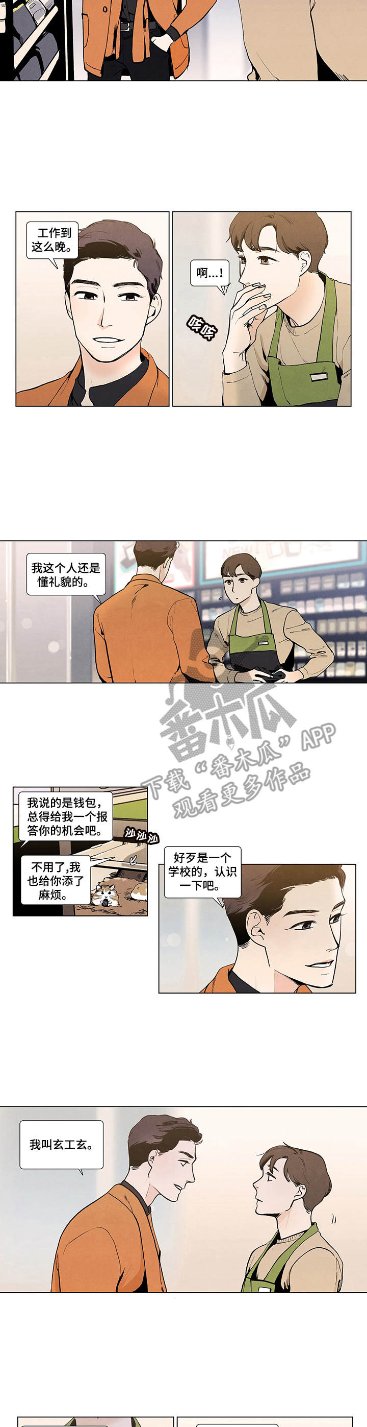 春天的爱情漫画,第5章：猜疑2图