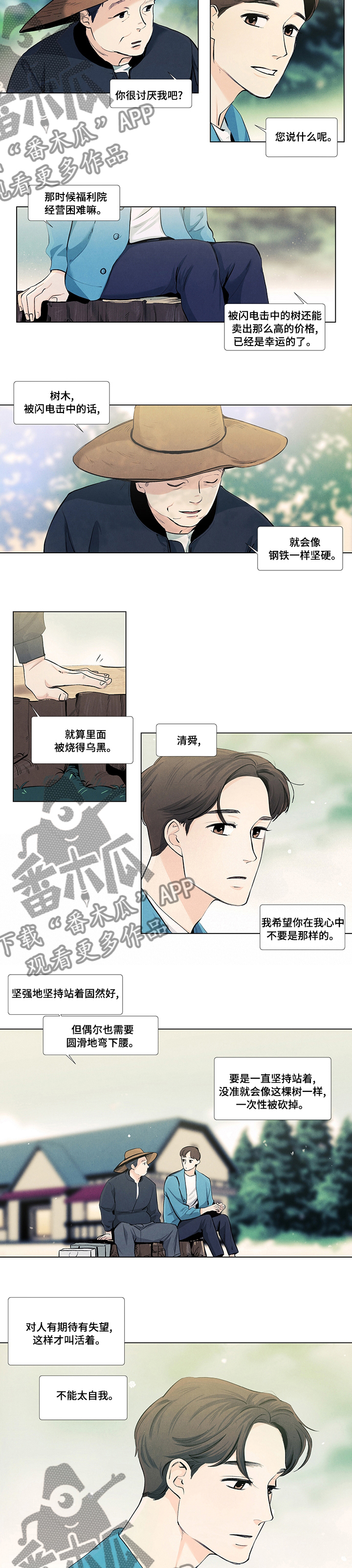 春天的爱情漫画,第47章：活着2图