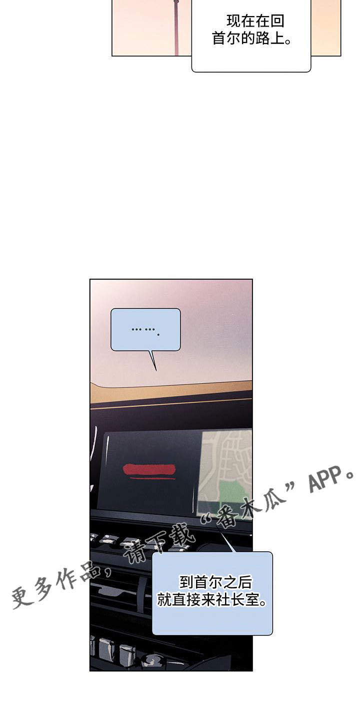 春天的爱情漫画,第132章：【第三季】生气3图