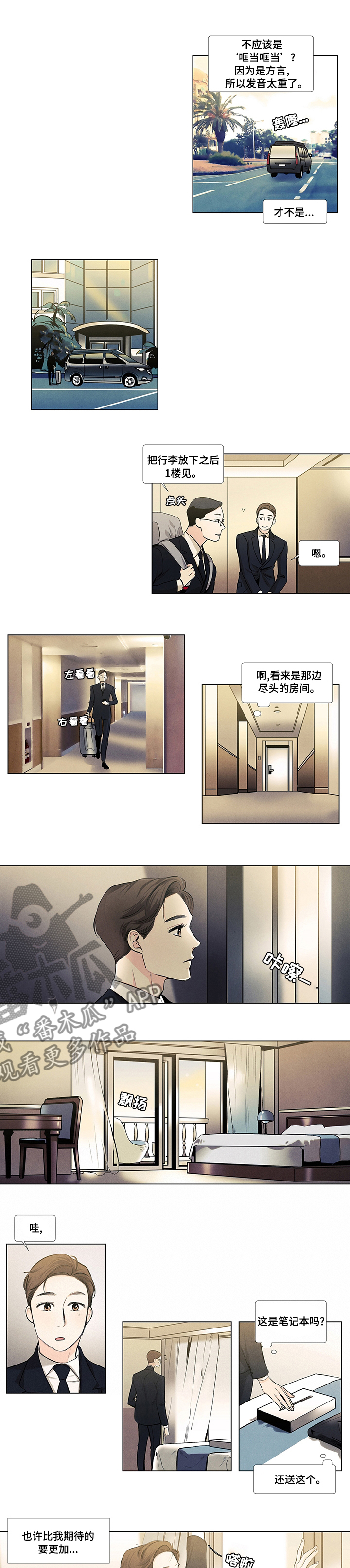春天的爱情漫画,第48章：可疑的福利3图