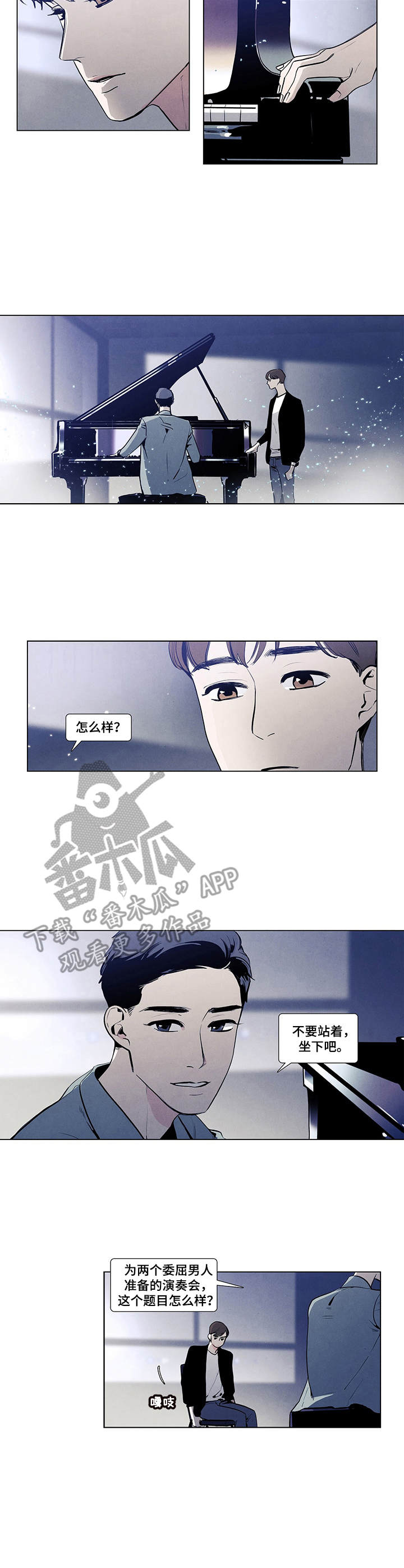 春天的爱情漫画,第8章：钢琴曲5图