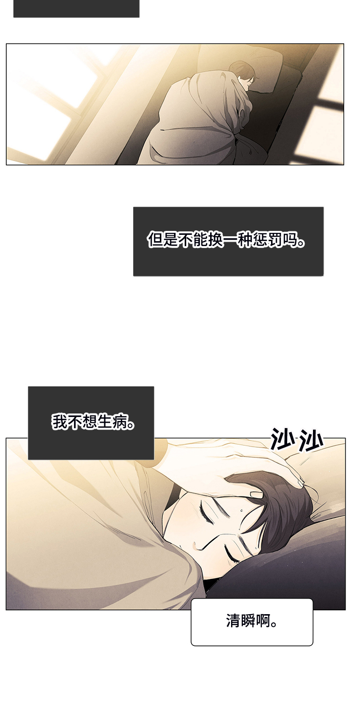 春天的爱情漫画,第104章：脆弱的人5图