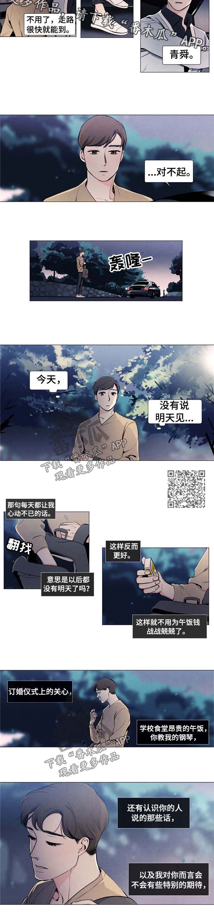 春天的爱情漫画,第21章：深陷3图