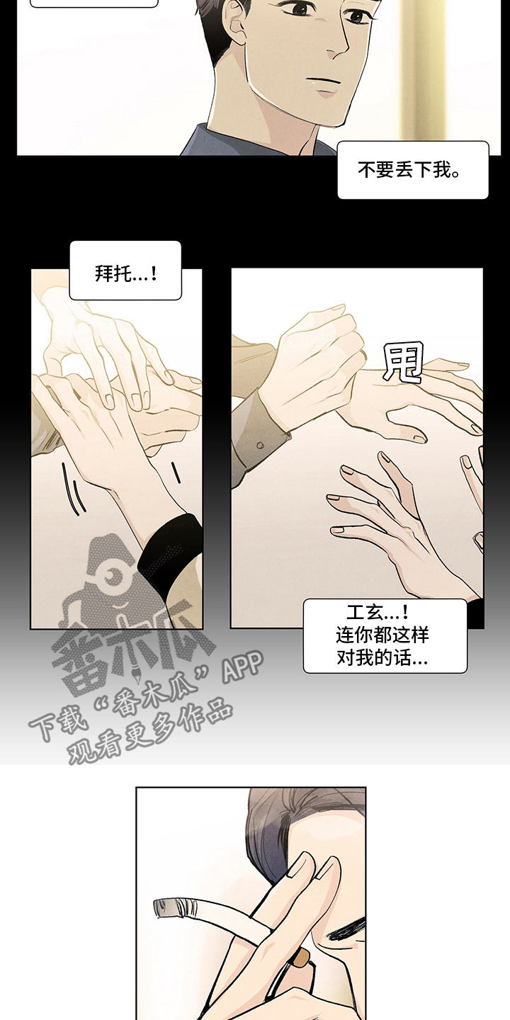 春天的爱情漫画,第85章：不要丢下我1图