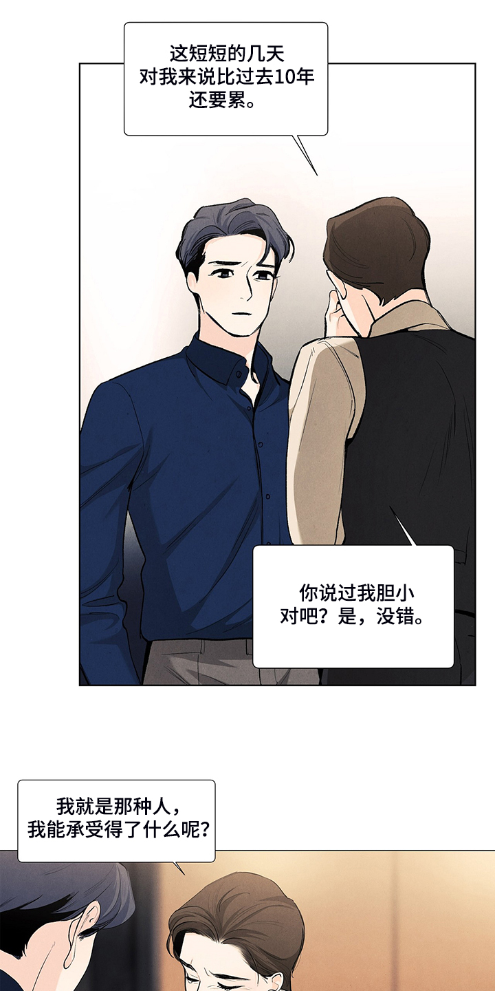 春天的爱情漫画,第100章：养子2图