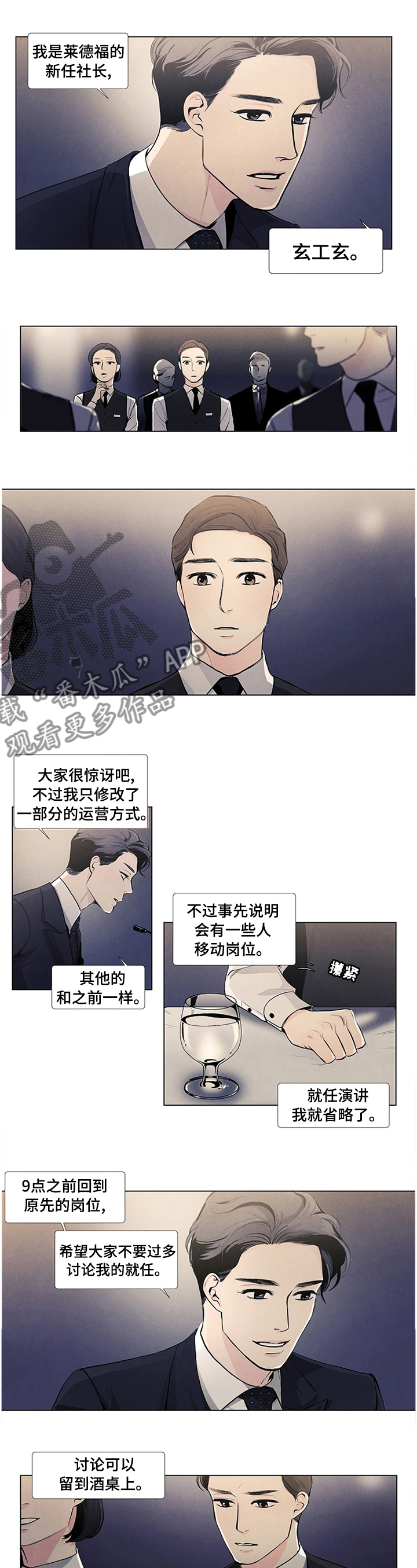 春天的爱情漫画,第35章：新任社长2图