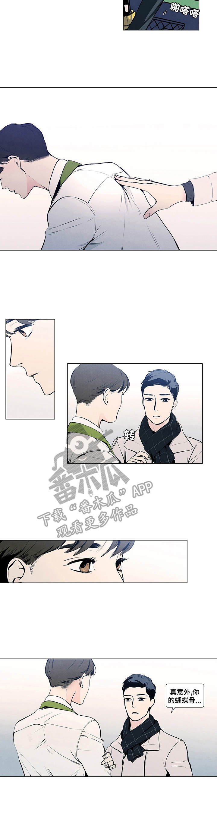 春天的爱情漫画,第10章：心理阴影3图