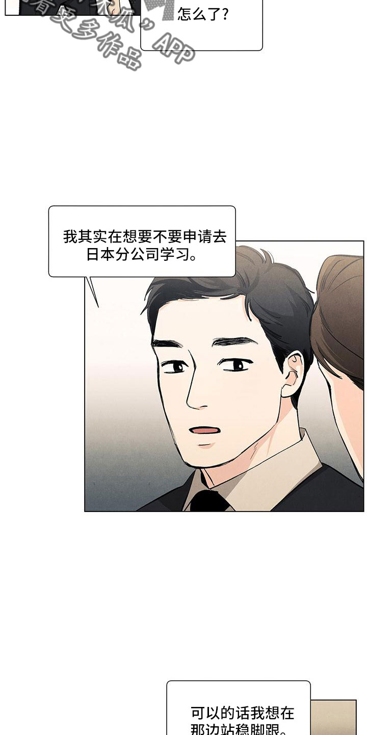 春天的爱情漫画,第123章：【第三季】不是见过吗5图