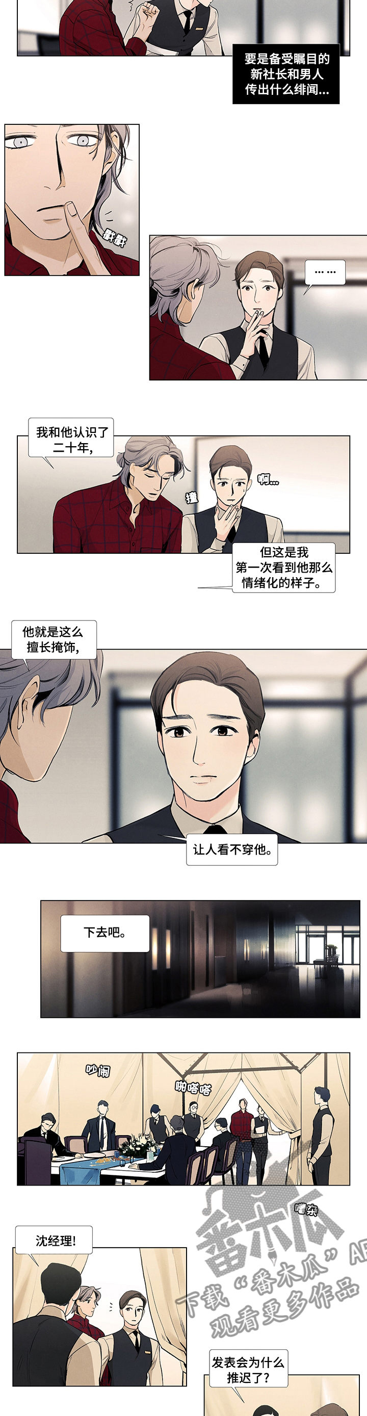 春天的爱情漫画,第60章：能做好吗2图