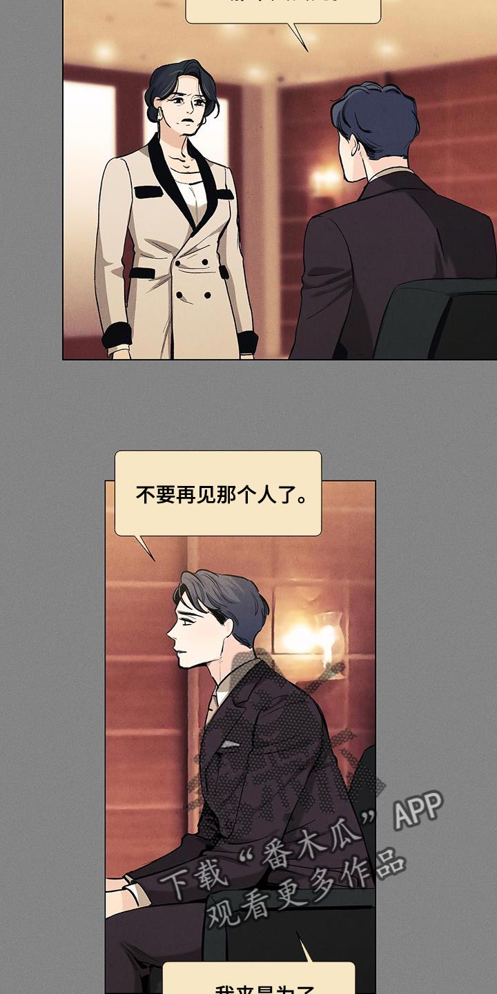 春天的爱情漫画,第139章：【第三季】以后跟你说5图