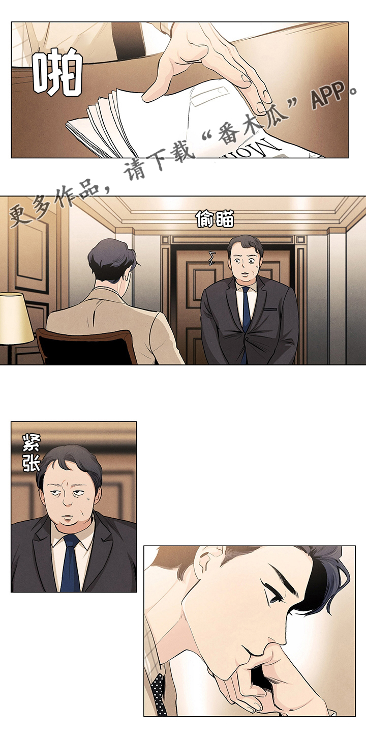 春天的爱情漫画,第84章：失职1图