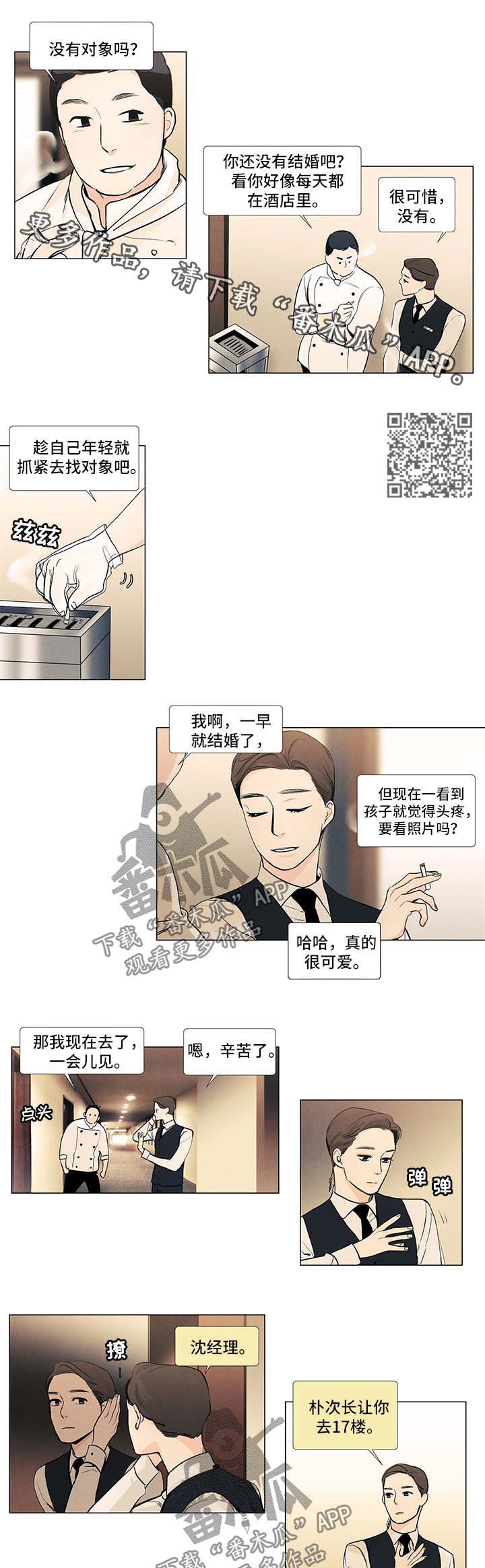 春天的爱情漫画,第33章：宴会布置2图