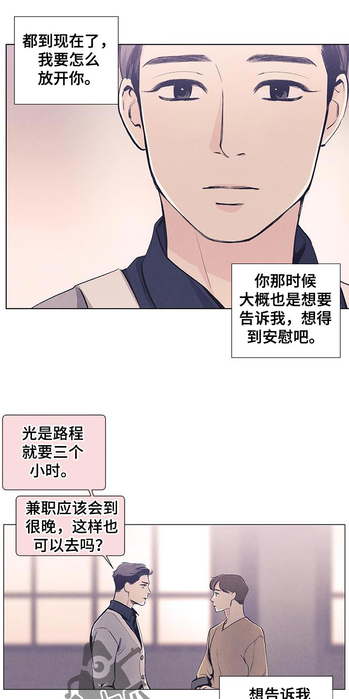 春天的爱情漫画,第137章：【第三季】去你所在的地方5图