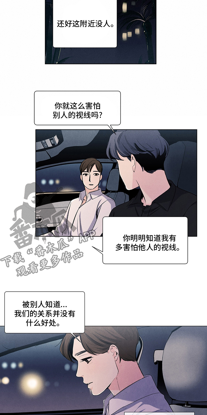 春天的爱情漫画,第92章：我可以等你3图