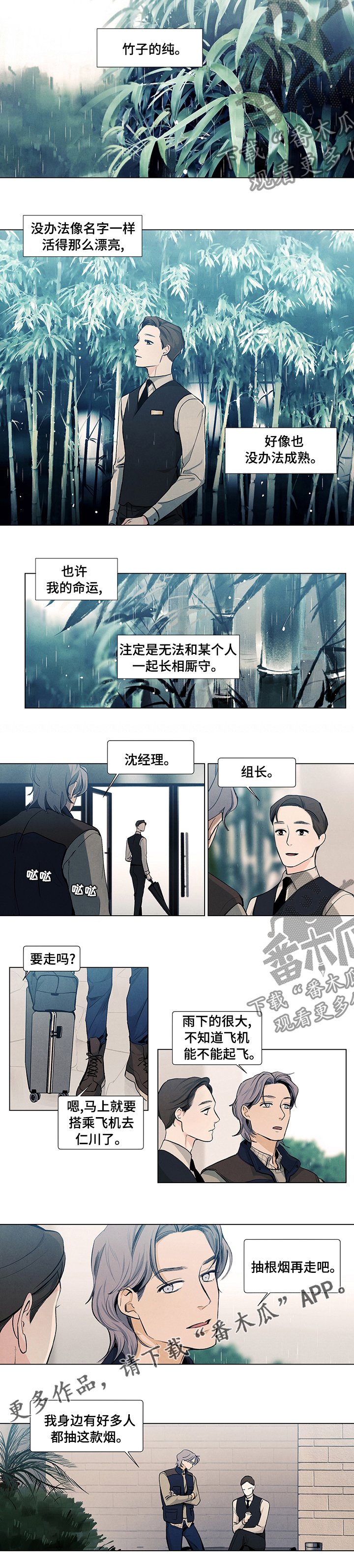 春天的爱情漫画,第63章：注定3图