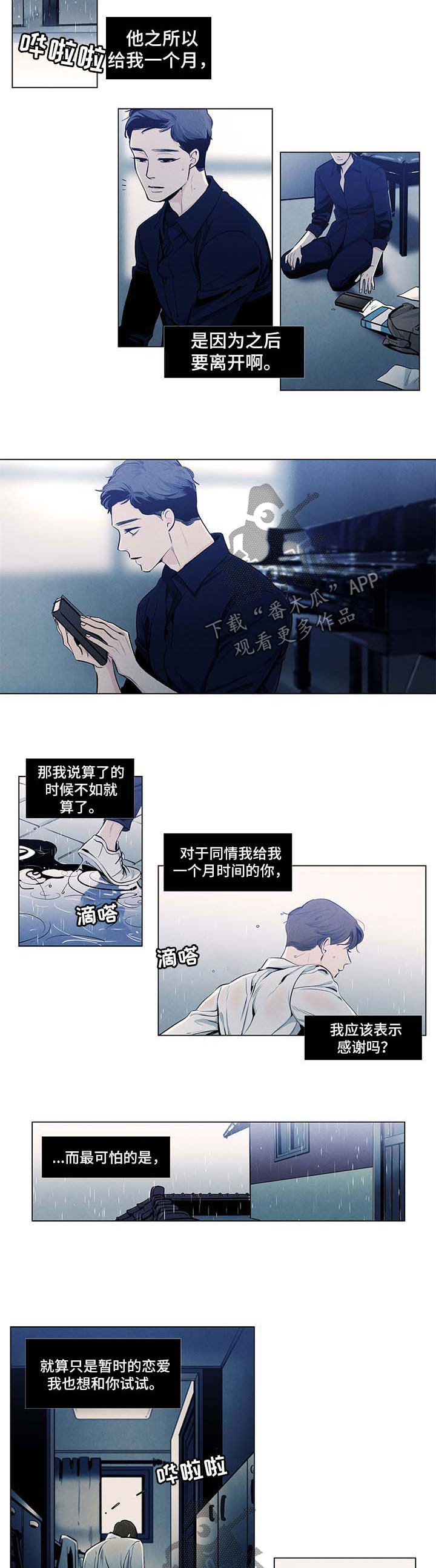 春天的爱情漫画,第30章：结局2图