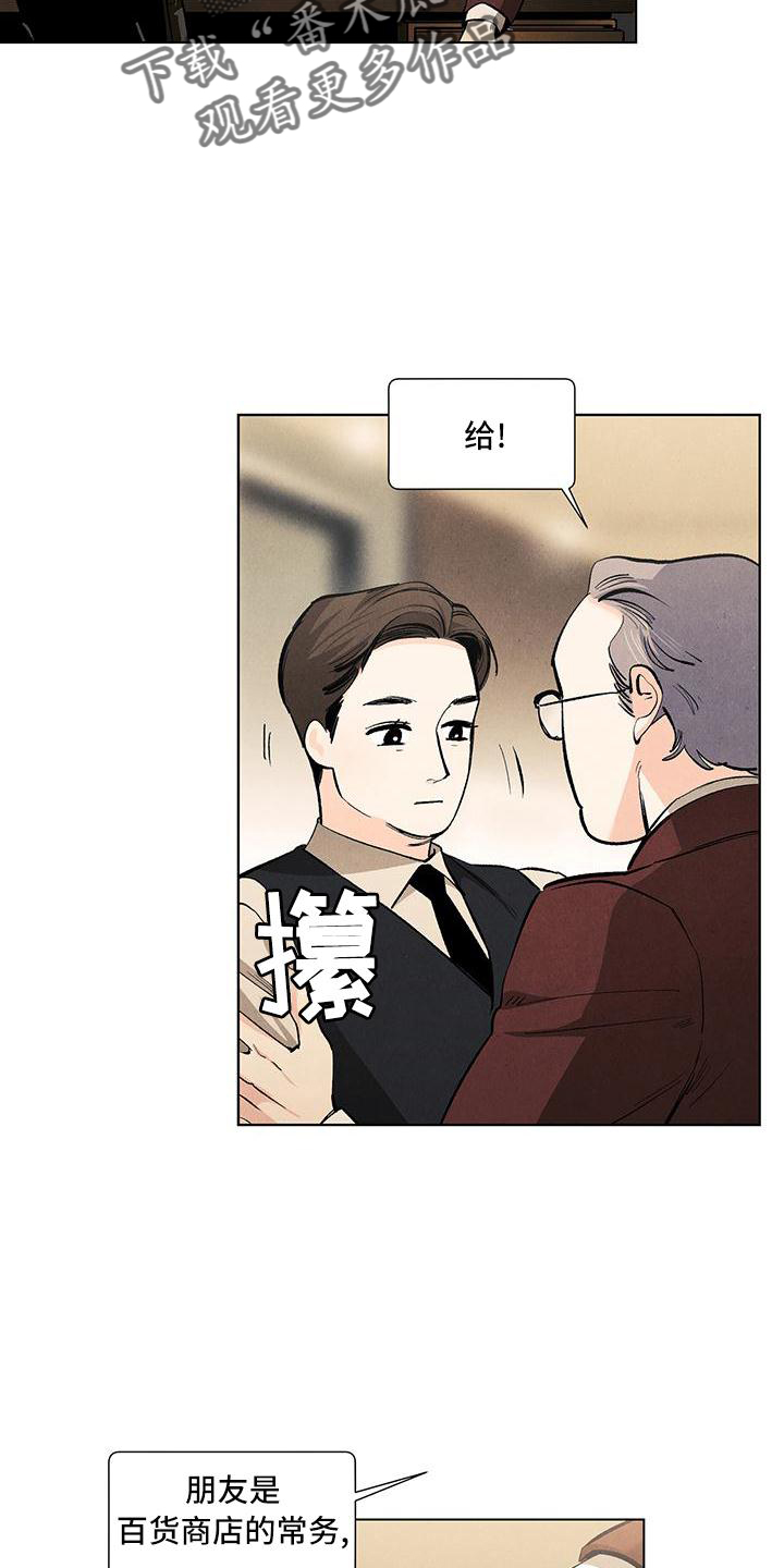 春天的爱情漫画,第124章：【第三季】怕你伤心2图