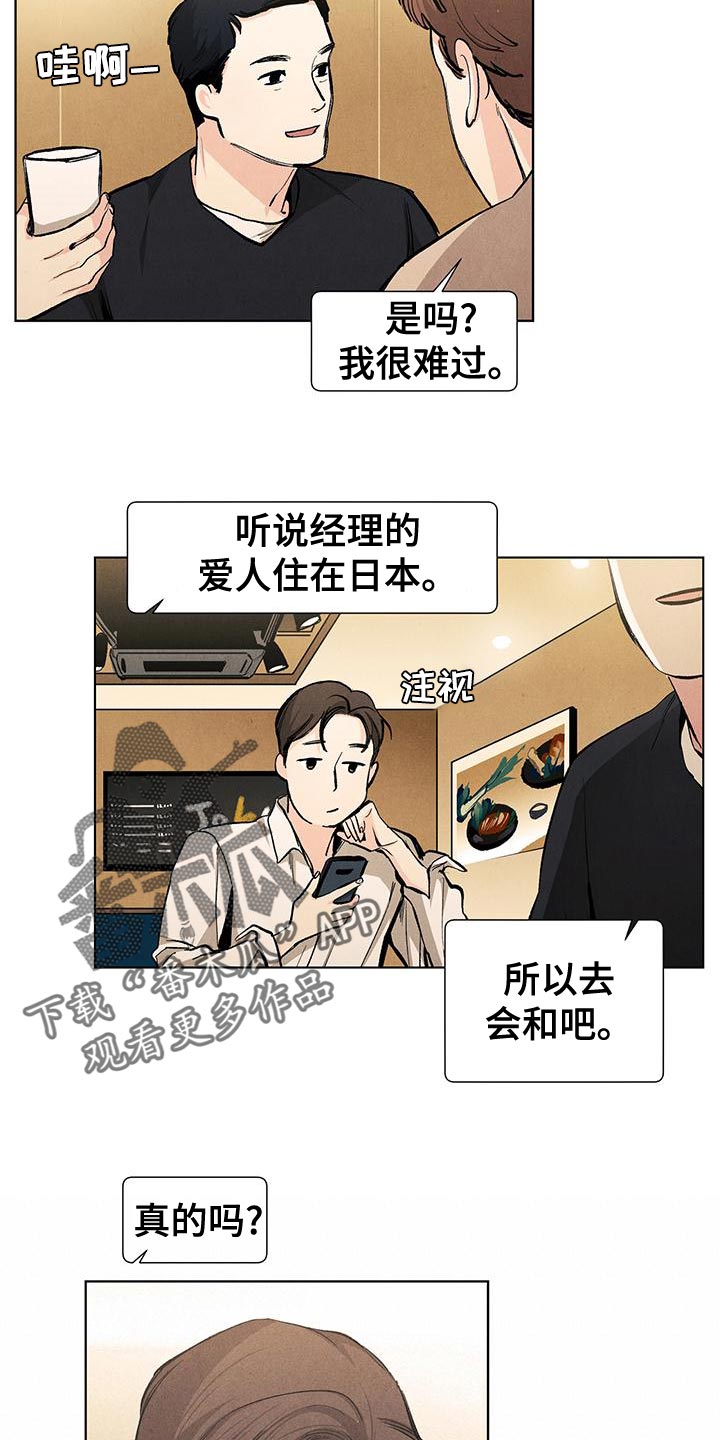 春天的爱情漫画,第133章：【第三季】最想解决的问题3图