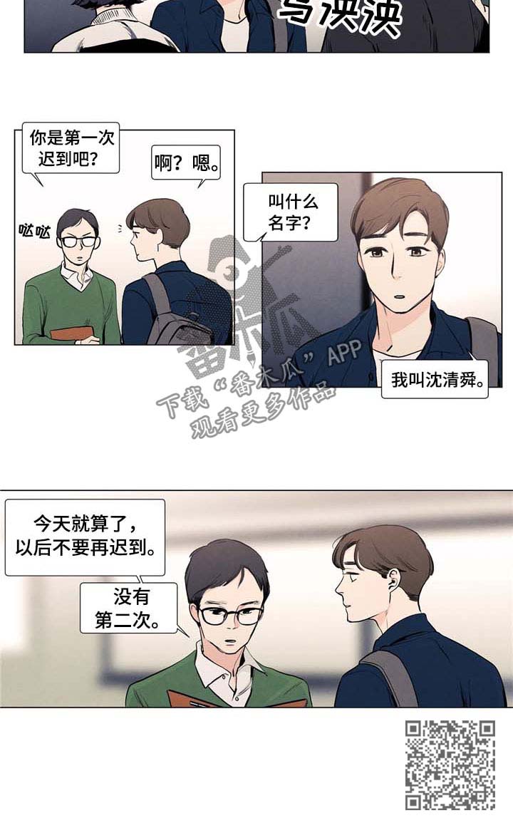 春天的爱情漫画,第16章：迟到4图