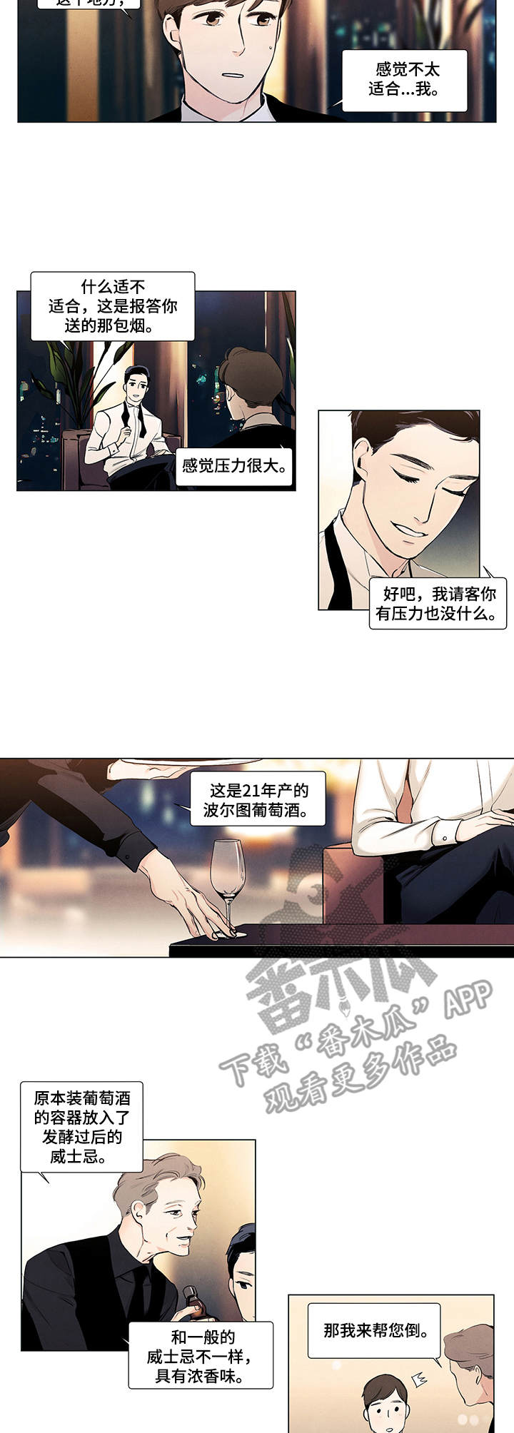 春天的爱情漫画,第15章：酒窝3图