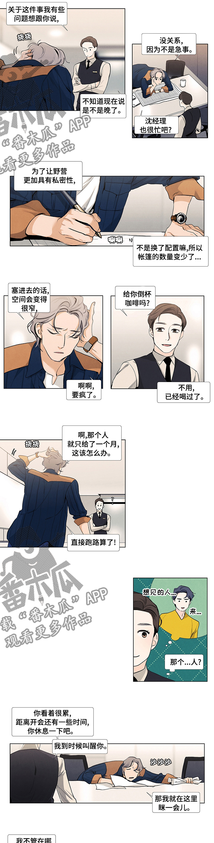 春天的爱情漫画,第51章：员工食堂3图