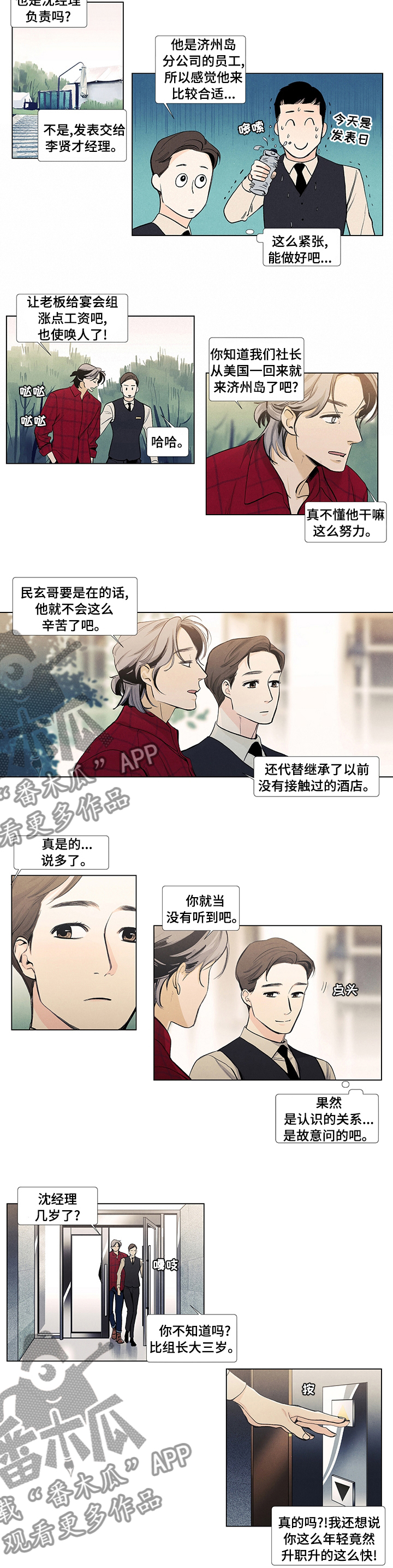 春天的爱情漫画,第58章：恋人2图