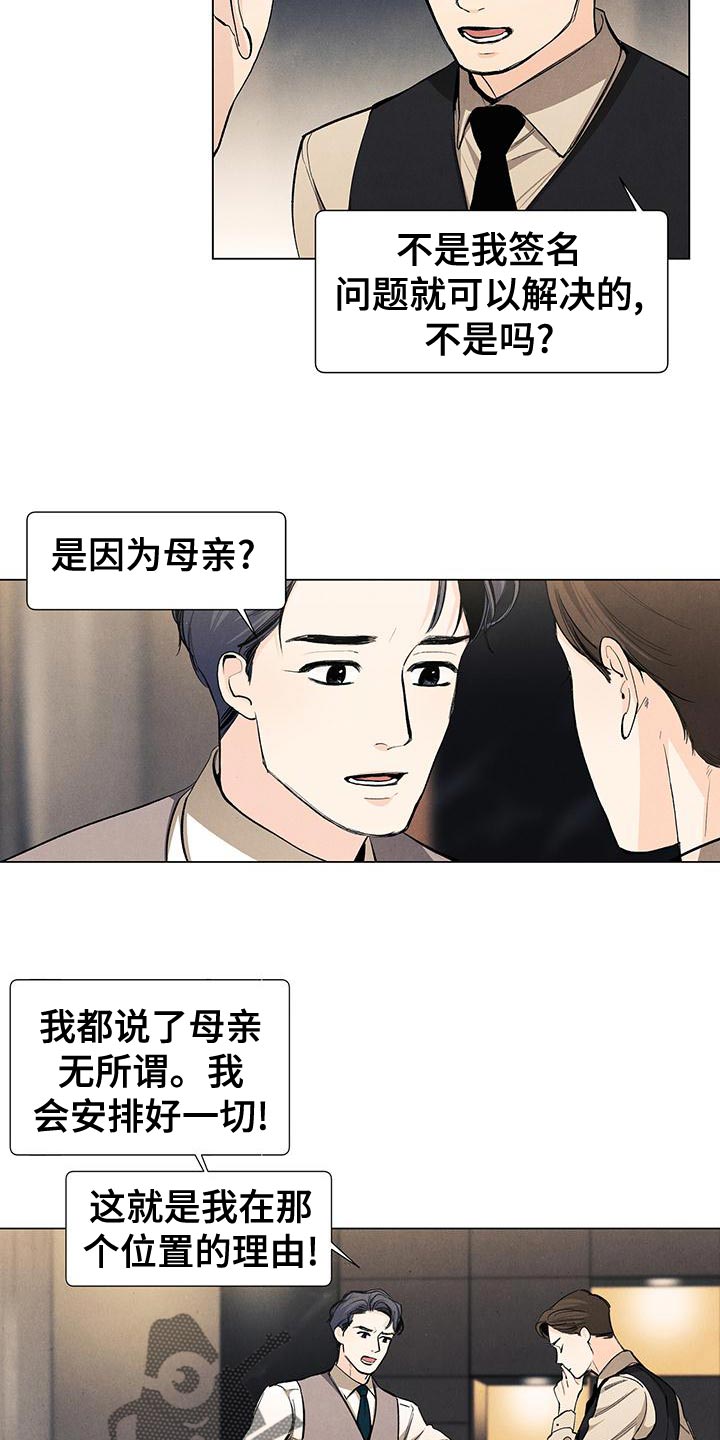 春天的爱情漫画,第133章：【第三季】最想解决的问题5图