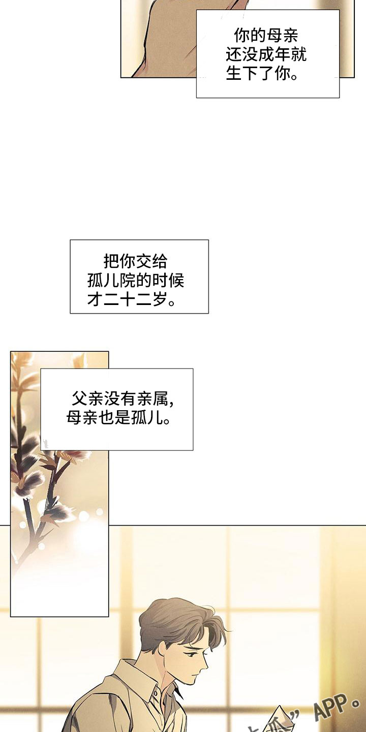 春天的爱情漫画,第128章：【第三季】不想推开1图