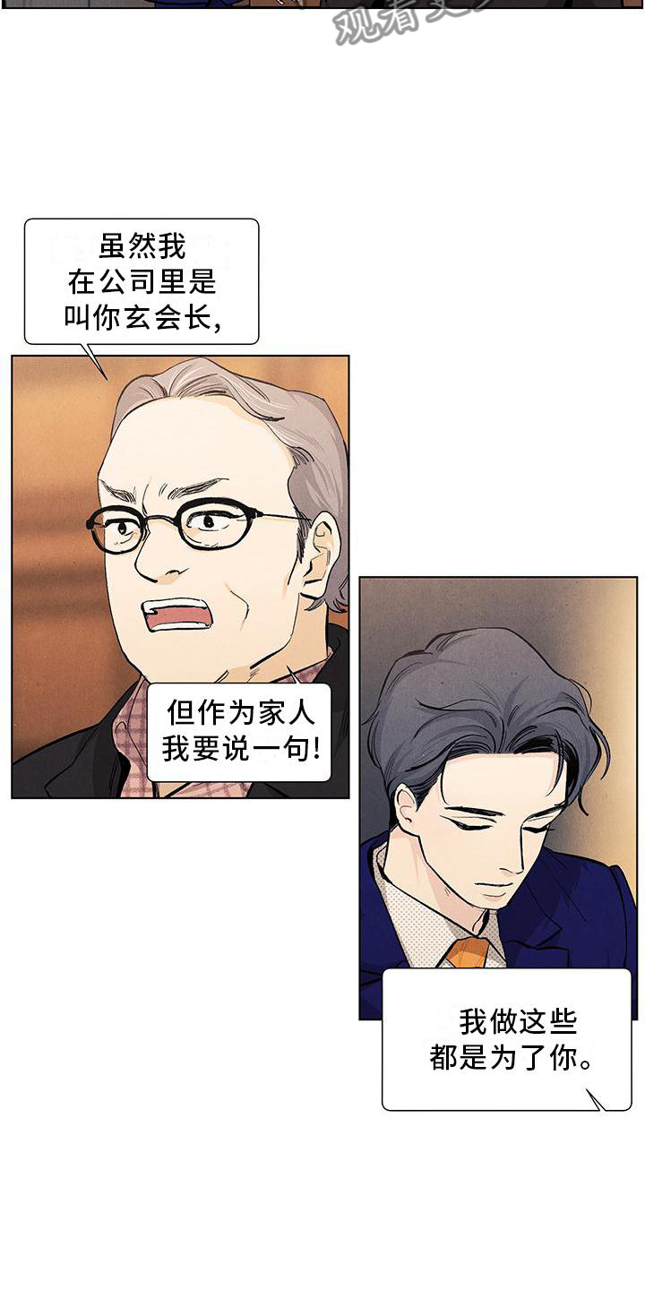 春天的爱情漫画,第115章：【第三季】守护3图