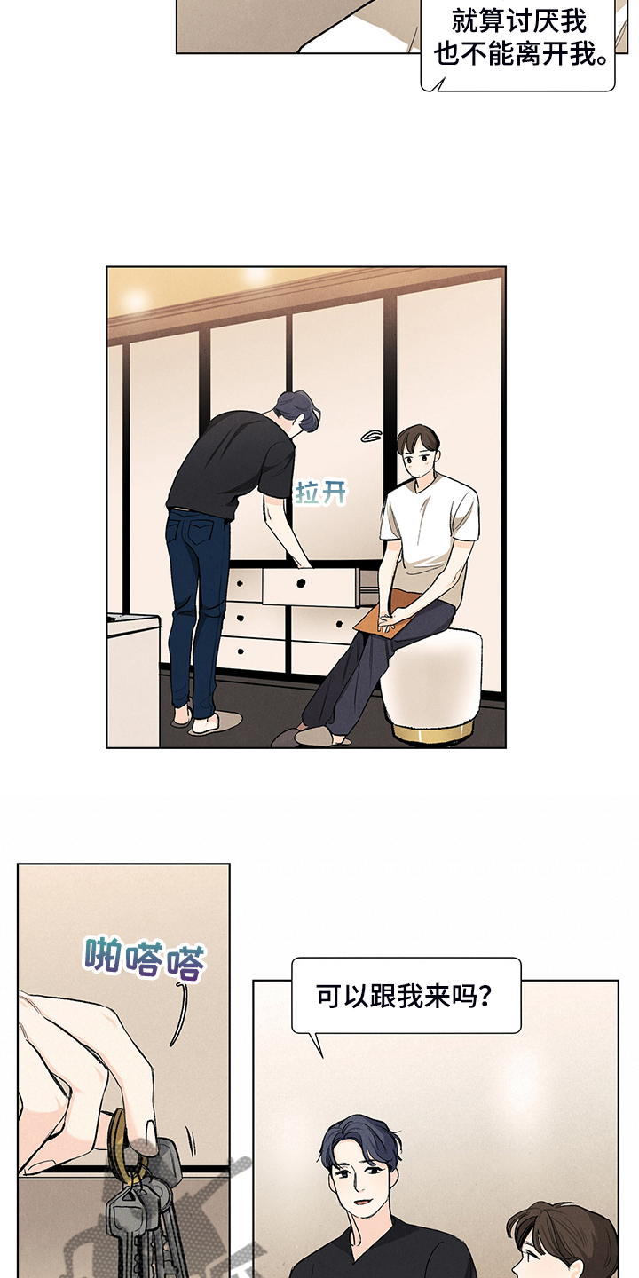 春天的爱情漫画,第106章：【第二季完结】奇怪的习惯1图