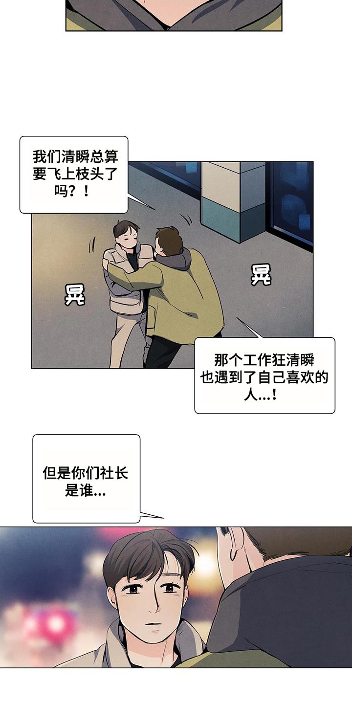 春天的爱情漫画,第140章：【第三季】回到了家觉得开心5图