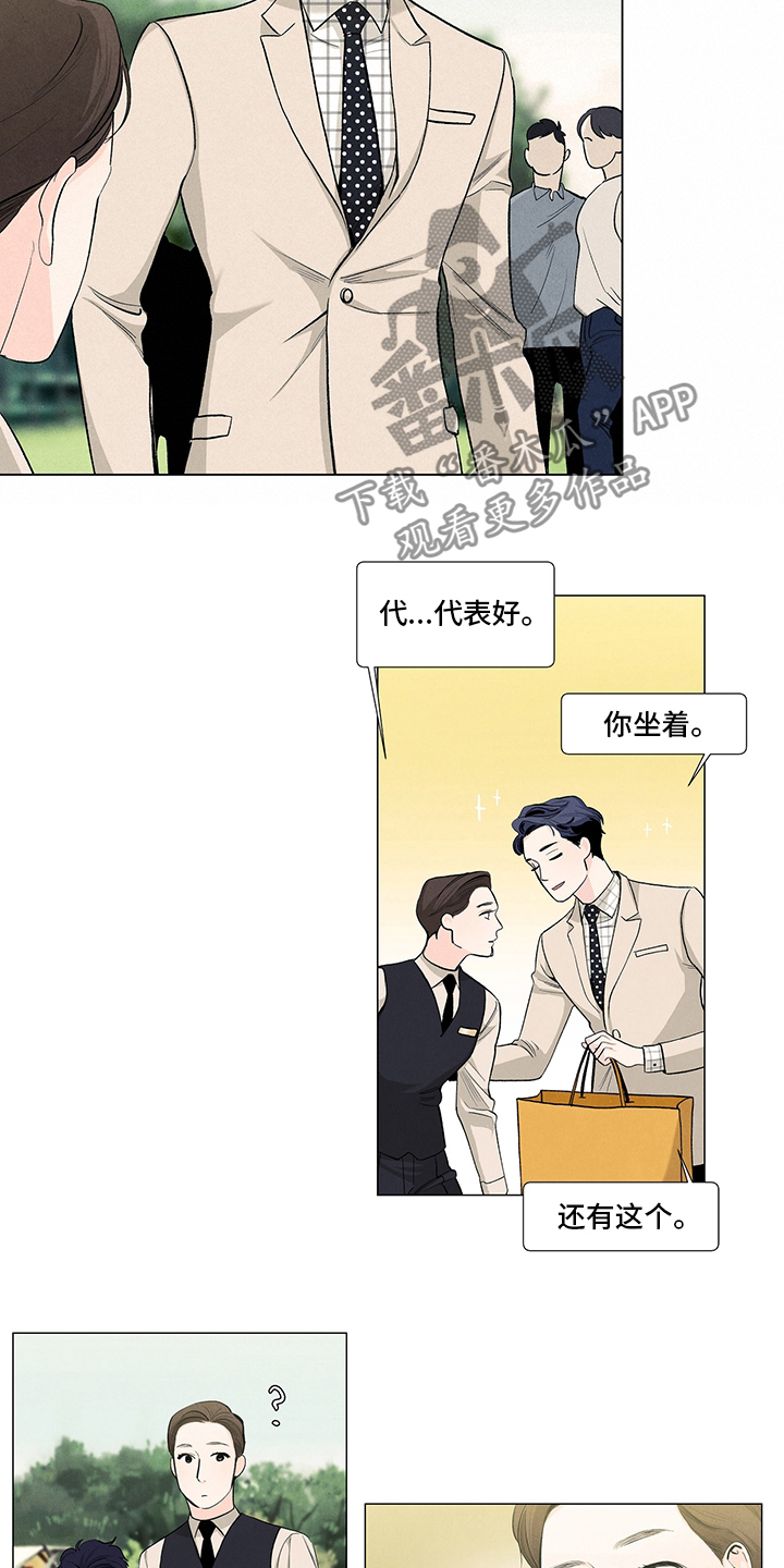 春天的爱情漫画,第82章：微妙5图