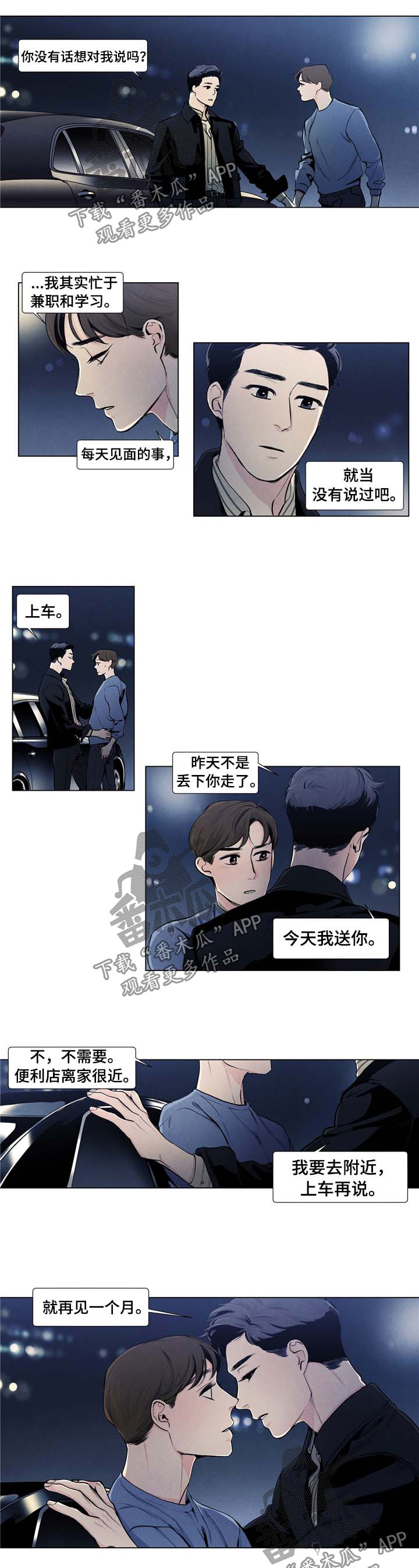 春天的爱情漫画,第23章：门票2图