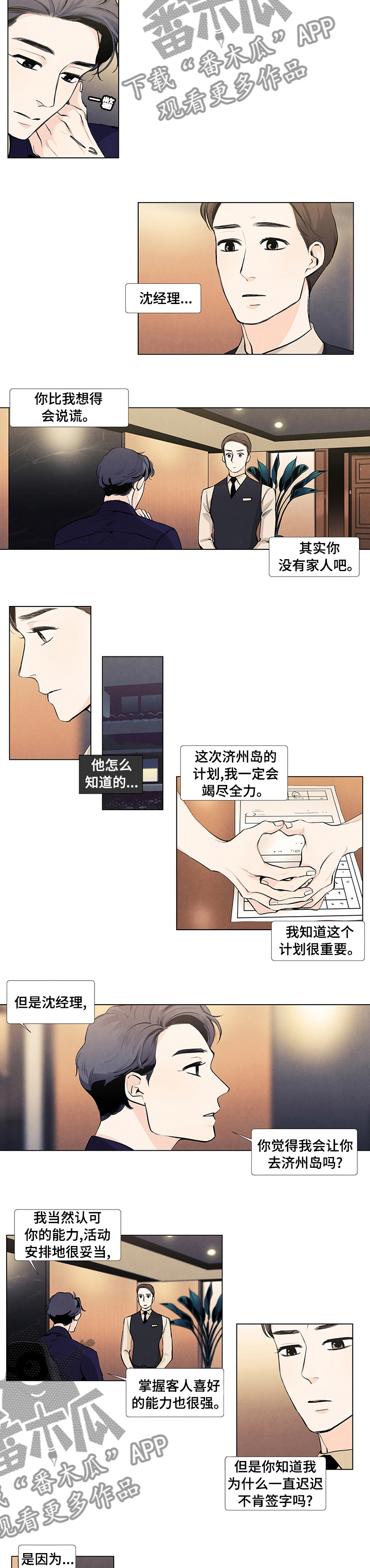 春天的爱情漫画,第45章：不是爽快的男人3图