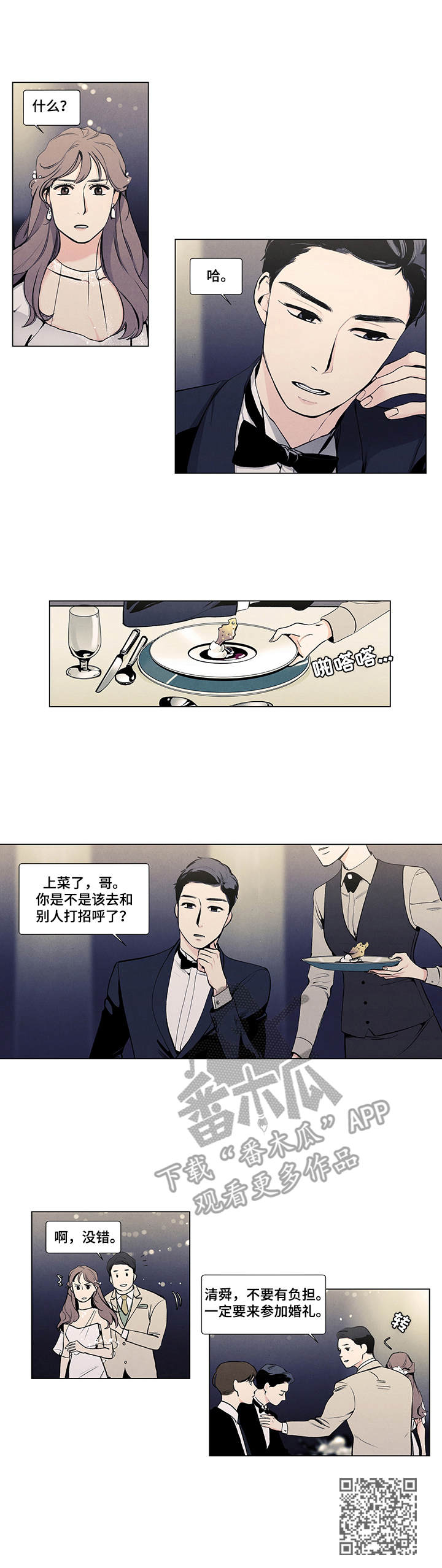 春天的爱情漫画,第13章：订婚仪式4图