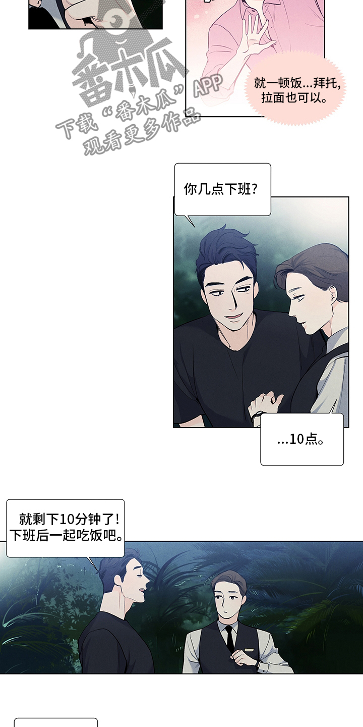 春天的爱情漫画,第76章：有约1图