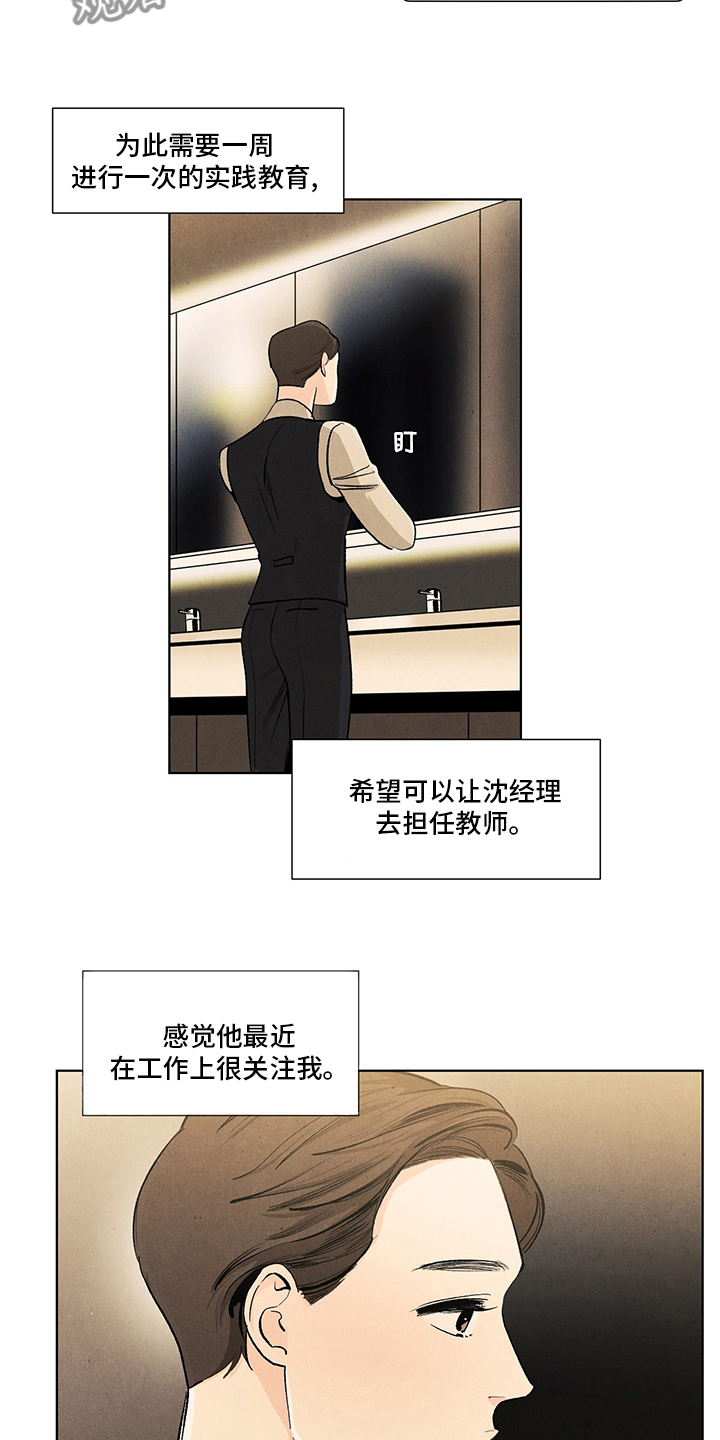 春天的爱情漫画,第95章：还记得3图