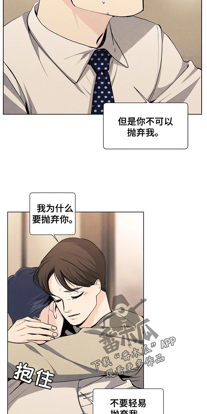 春天的爱情漫画,第138章：【第三季】你不可以抛弃我4图