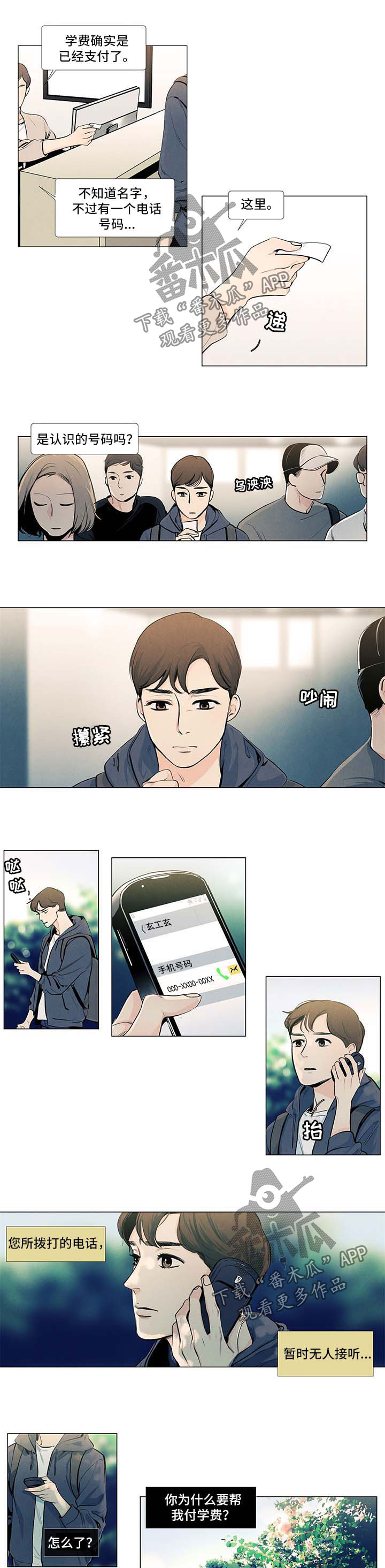春天的爱情漫画,第32章：10年后1图