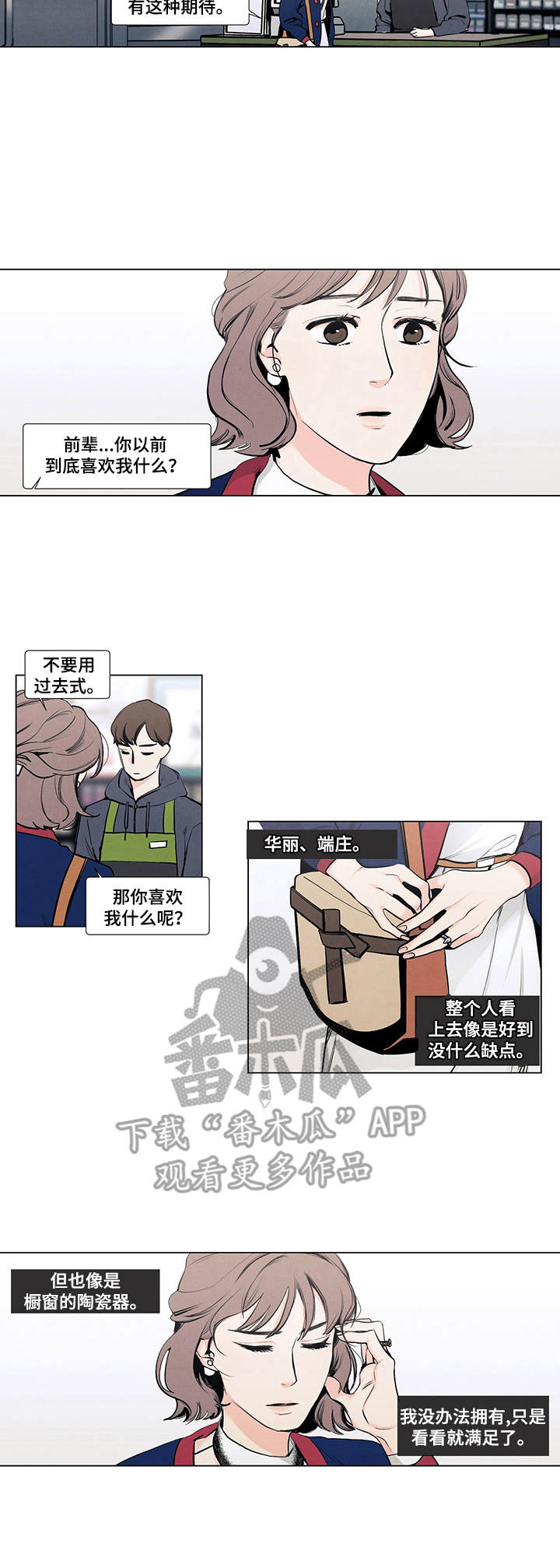 春天的爱情漫画,第12章：请柬3图
