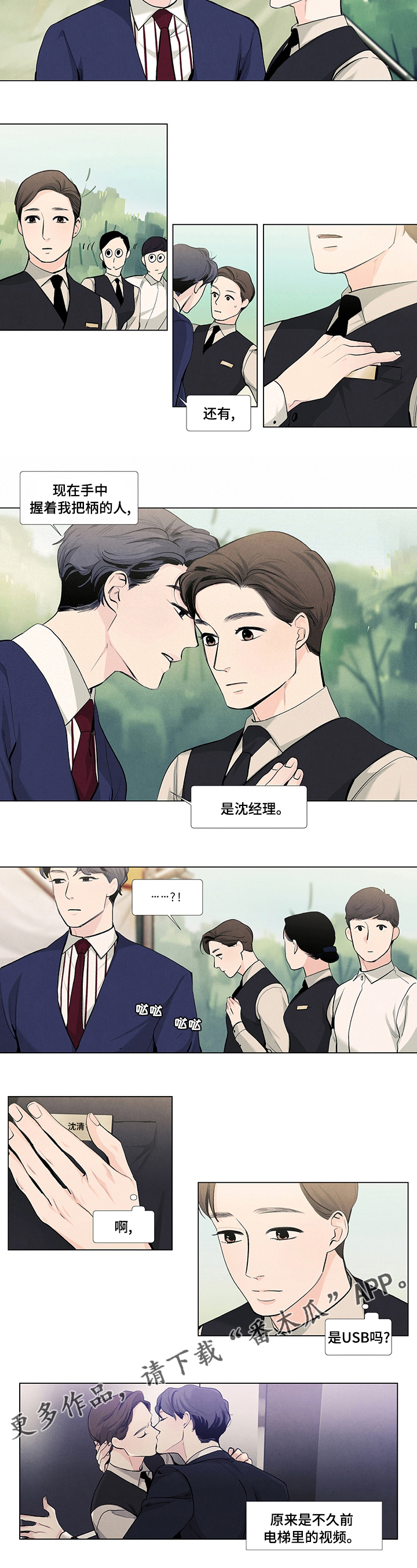 春天的爱情漫画,第61章：把柄4图