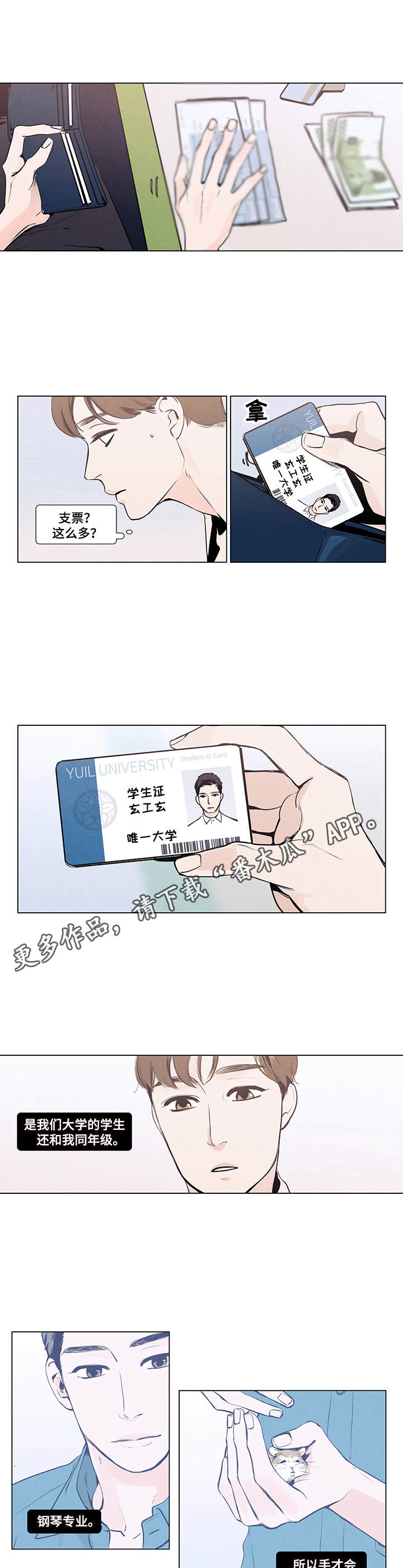 春天的爱情漫画,第2章：钱包4图